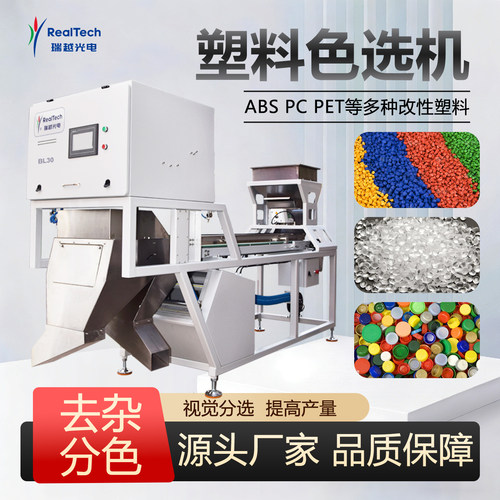 塑料履带式色选机分选颗粒可定制
