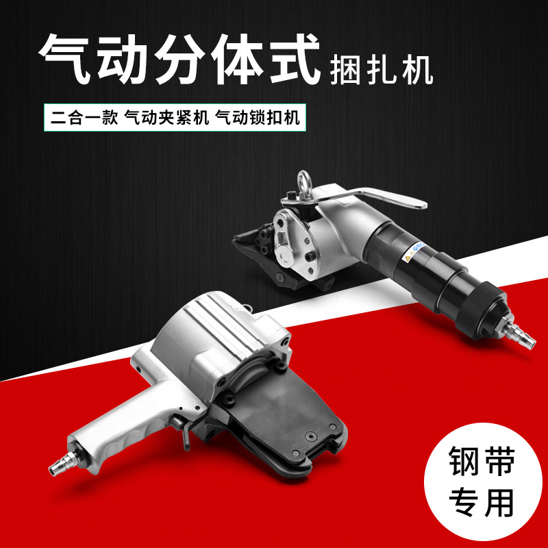 32型气动钢带打包机气动分体打包机分离式手提捆扎机自动拉紧锁扣