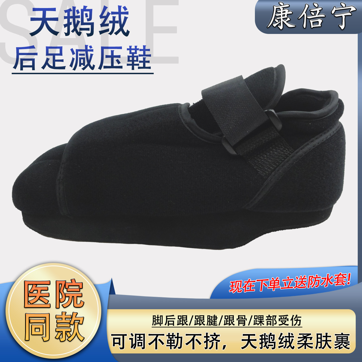 卫足天鹅绒后足减压鞋可调节保暖护足跟腱踝部受伤可下地走路鞋