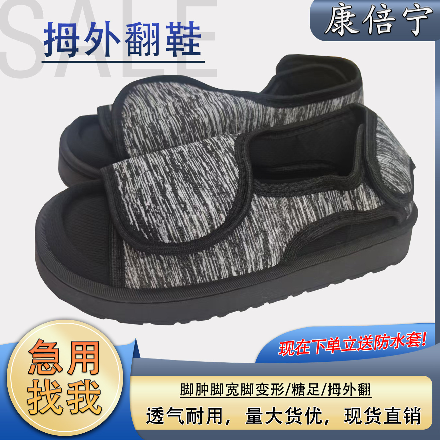 卫足成人足部透气护鞋脚肿宽拇指外翻防滑软底可调节保健护具