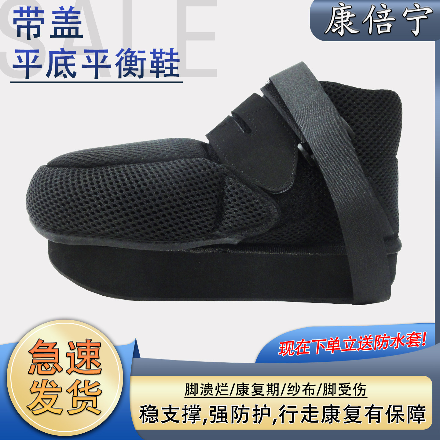 带盖平底配鞋纱布术后足部支撑保暖康复鞋脚肿专用可调节保暖套鞋