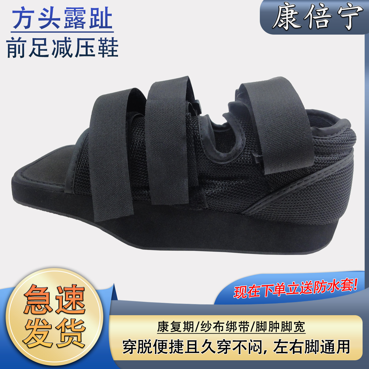 卫足前足减压鞋方头露趾魔术贴绑带康复鞋男女通用防滑减震护具