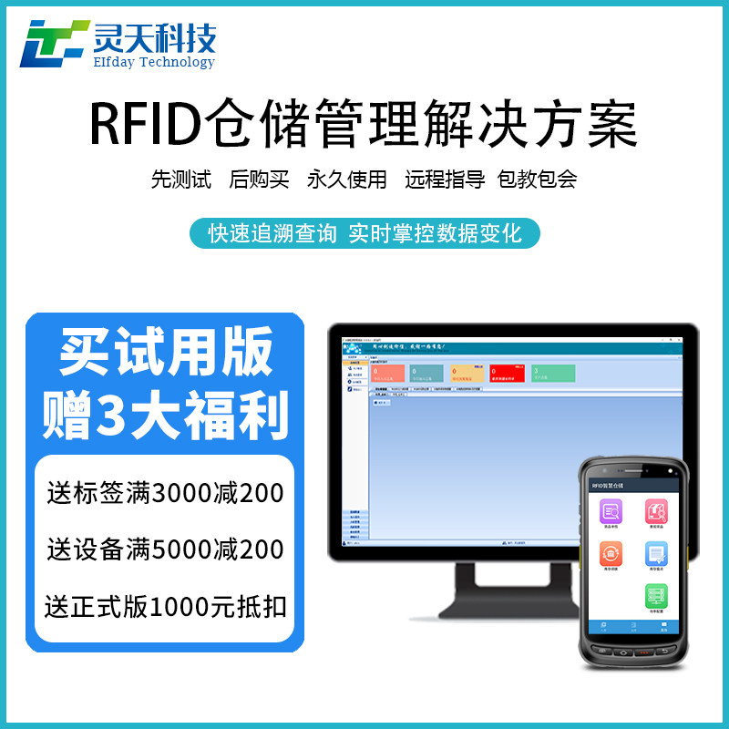 rfid仓储管理系统服装辅料五金薄膜无线射频管理自动出入库盘点