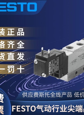 费斯托FESTO原装正品电磁阀 MEH-5/2-1/8-S-B 物料号 173130