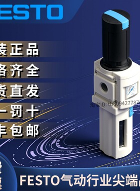 FESTO费斯托全新正品 过滤减压阀 MS6-LFR-1/2-D7-CRV-AS  529186