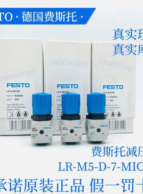 FESTO全新原装正品费斯托减压阀LR-M5-D-7-MICRO订货号526261现货