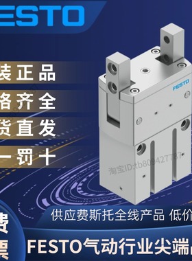 FESTO费斯托原装正品旋转抓手HGRT-20-A物料号563906