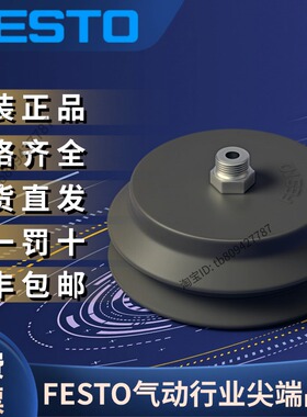 FESTO费斯托全新原装正品 真空吸盘 VASB-125-3/8-NBR  152609