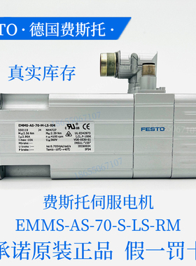 FESTO费斯托全新原装正品伺服电机EMMS-AS-70-S-LS-RM 550115现货