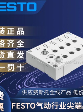 FESTO原装正品费斯托输出模块 CP-A08-M12-EL-Z 物料号 546924
