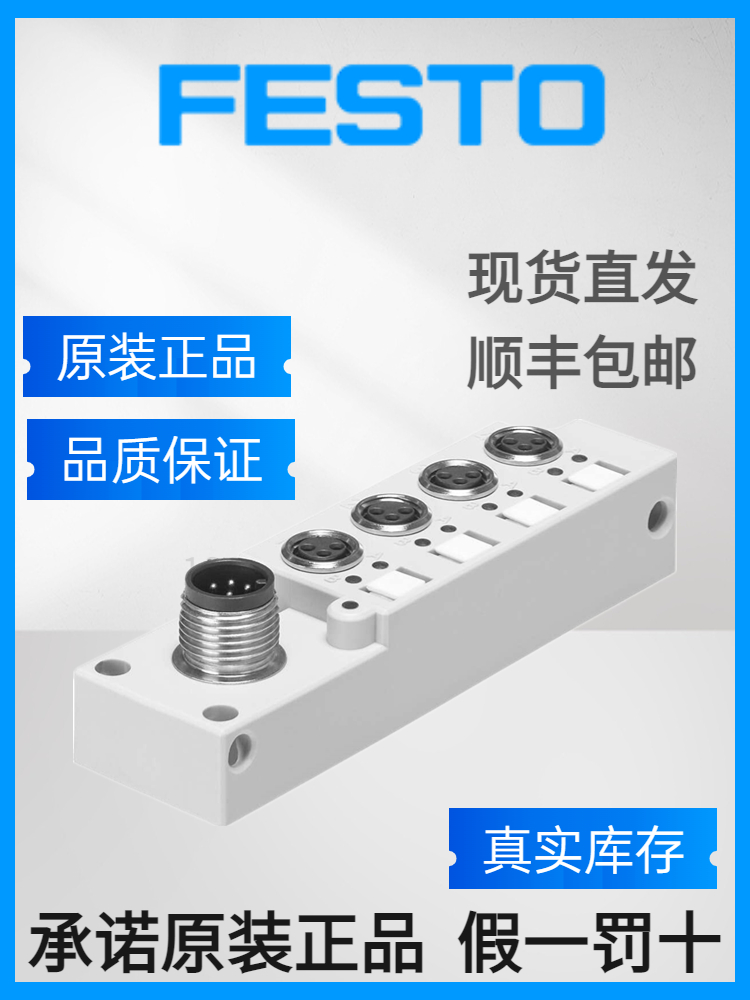 FESTO正品费斯托多针插口分配器 NEDU-L4R1-M8G3L-M12G8   574586