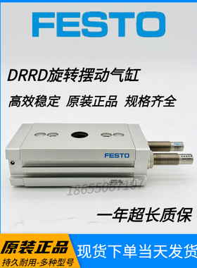 FESTO费斯托原装正品旋转摆动气缸DRRD-16-180-FH-PA 1577238现货