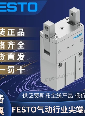 FESTO费斯托原装正品手指气缸旋转抓手 HGRT-32-A物料号563910