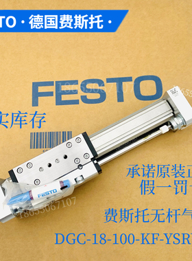 原装正品FESTO费斯托无杆气缸DGC-18-100-KF-YSRW-A 532446现货
