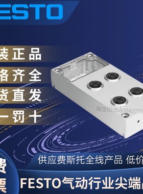 FESTO费斯托全新正品气路板模块 CPX-M-AB-4-M12X2-5POL  549367