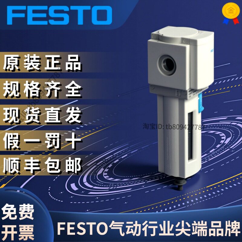 FESTO费斯托全新原装正品 过滤器 MS4-LF-1/4-ERV  529401