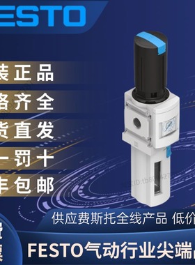 FESTO费斯托全新正品 过滤减压阀 MS6-LFR-1/2-D7-ERM-AS  529188