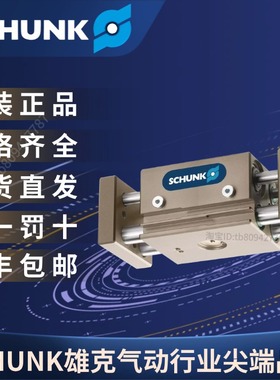 SCHUNK雄克 原装正品 长行程机械手 气缸 PSH 22-1  302122
