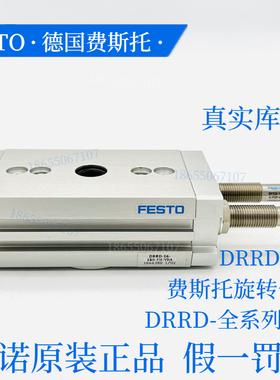 FESTO费斯托原装正品摆动气缸DRRD-25-180-FH-PA货号1359980现货