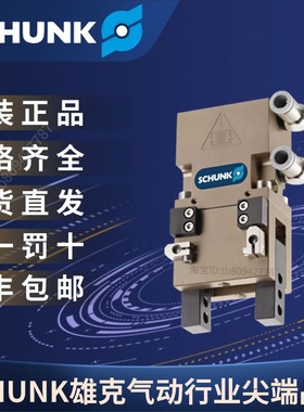SCHUNK雄克 原装正品 张角式机械手 夹抓气缸 GWB 44  307136