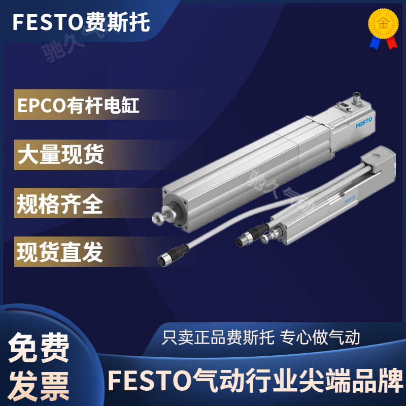 原装正品festo费斯托有杆电缸