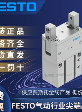 FESTO费斯托原装正品手指气缸旋转抓手 HGRT-40-A物料号563912