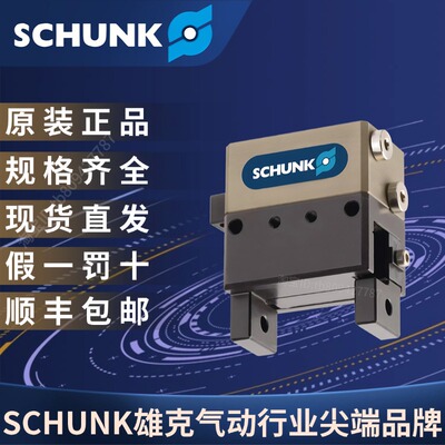 SCHUNK雄克MPG40340012