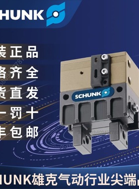 SCHUNK雄克 原装正品 抓取小元件机械手 MPG-plus 40-AS  305522