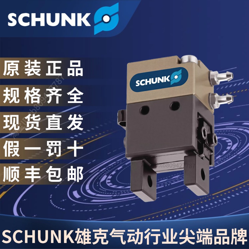 SCHUNK雄克MPG16-AS340038
