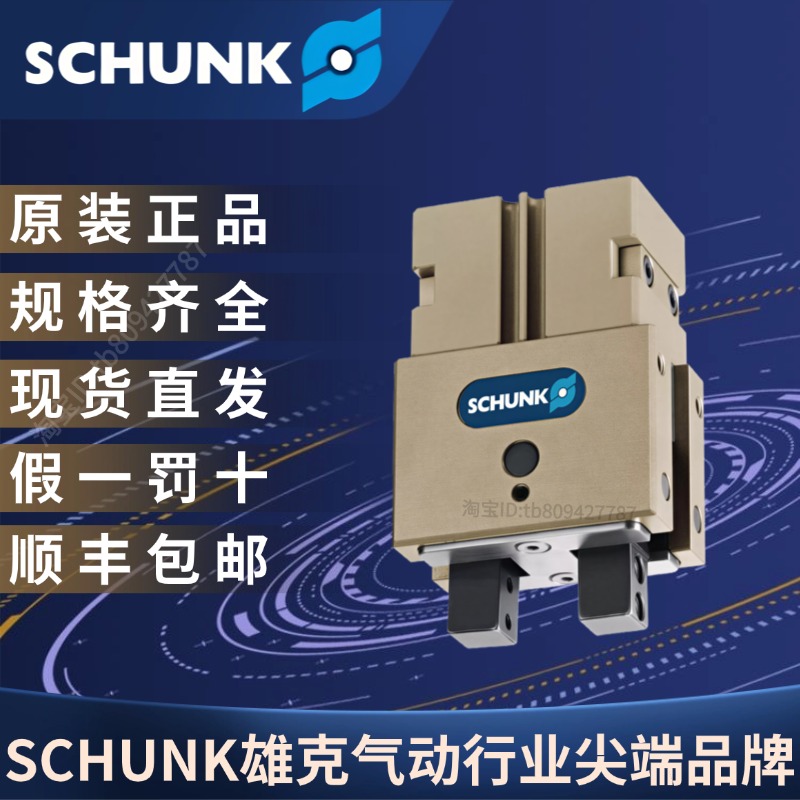 SCHUNK雄克GAP20-090-AS314605