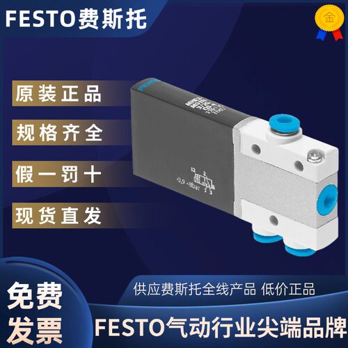 FESTO费斯托电磁阀MHE2-M1H-3/2O-QS-4 196154 正品现货