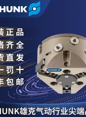 SCHUNK雄克 原装正品 通用型机械手 夹抓气缸 PZN 100-1  300312