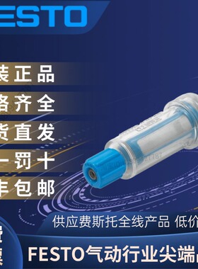 FESTO费斯托全新原装正品 真空过滤器 VAF-PK-4  15889