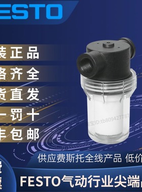 FESTO费斯托全新原装正品 真空过滤器 VAF-DB-1/2  553141