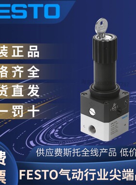 FESTO费斯托全新原装正品精密减压阀 LRPS-1/4-2,5  194691