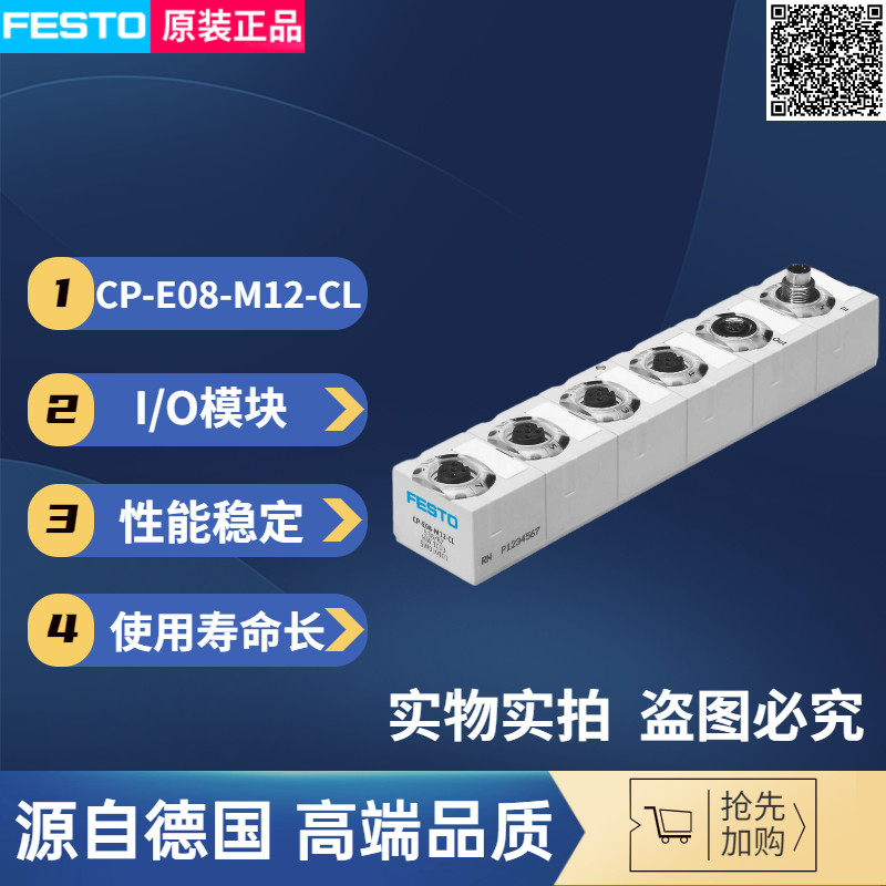 festo德国费斯托原装正品输入/输出模块cp-e08-m12-cl货号538787