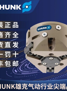 SCHUNK雄克原装正品机械手气爪 PZN 80-2 物料号 300411