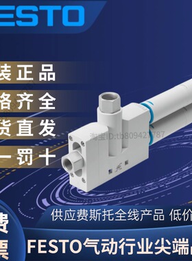 FESTO费斯托原装正品真空发生器 VN-20-H-T6-PI5-VI6-RO2  526141