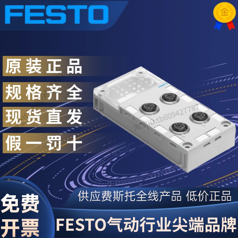 费斯托CPX-AB-4-M12X2-5POL-R