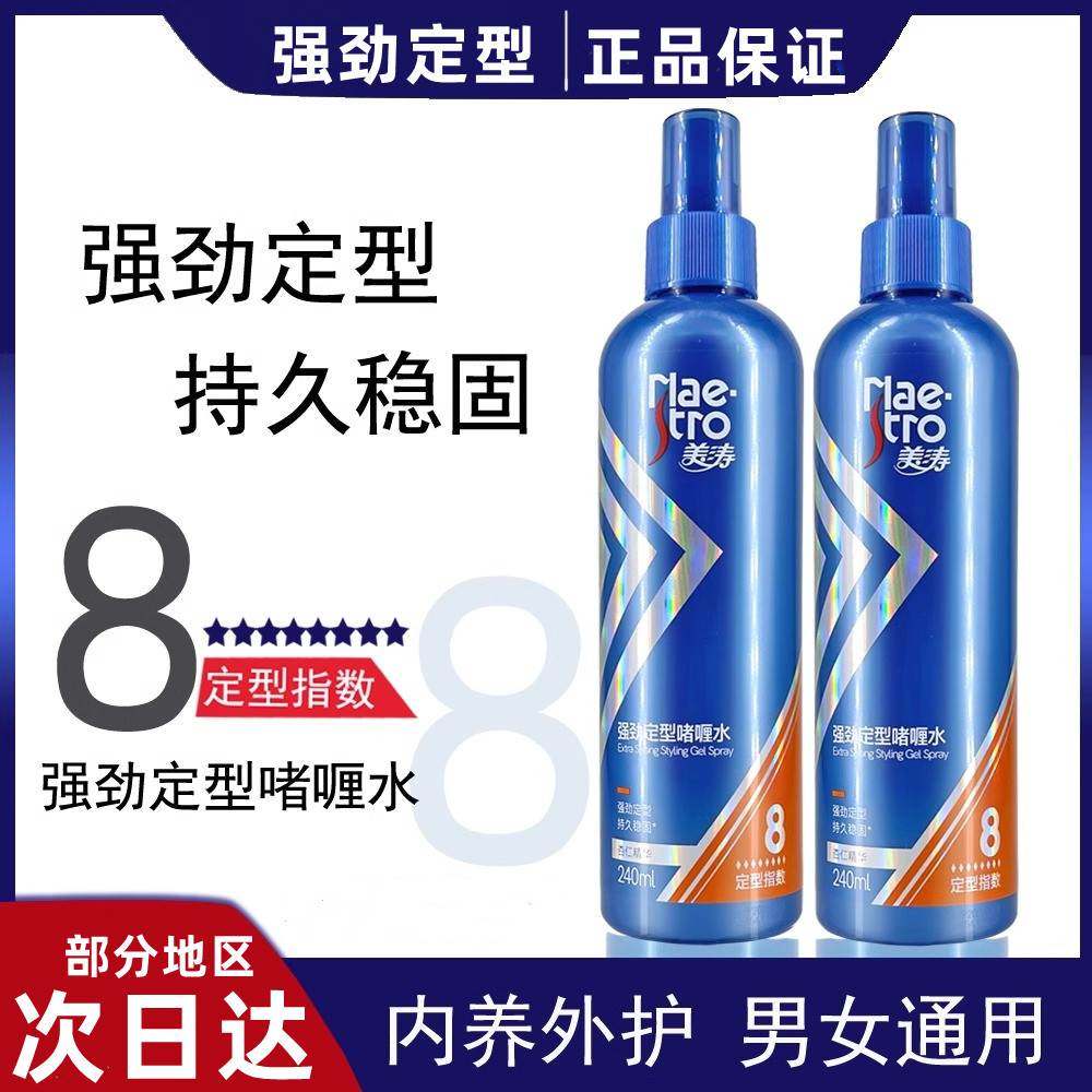 美涛强劲定型啫喱水啫喱膏轻弹力素造型强力保湿不僵硬蓬松喷雾,美发护发/假发,定型喷雾,淘宝优惠券,粉丝福利购,淘宝优惠卷