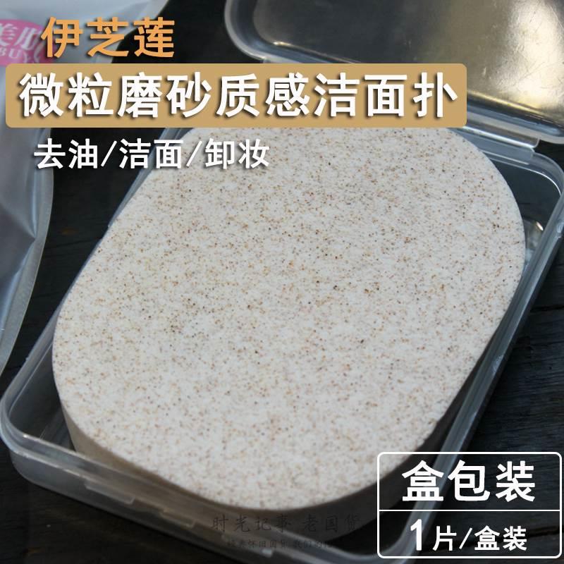 伊芝莲磨砂弹力去角质洗面扑洗脸棉洗脸卸妆温和洁面海绵扑柔软