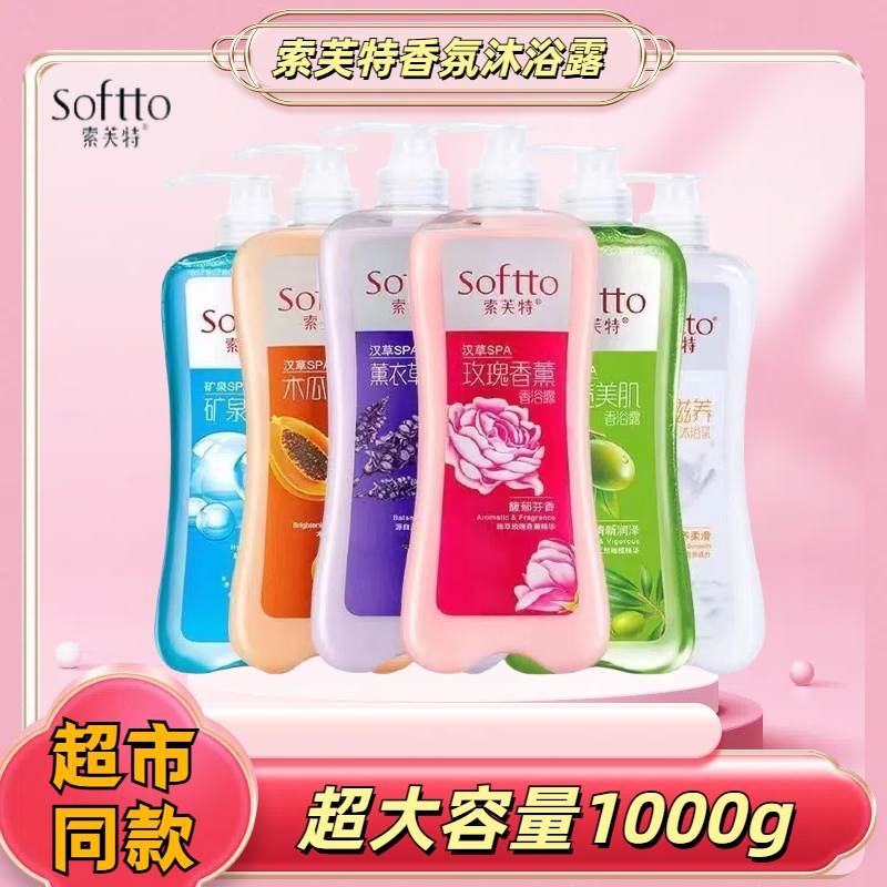 索芙特沐浴露大瓶家庭装冰爽木瓜牛奶玫瑰香薰沐浴乳持久留香保湿