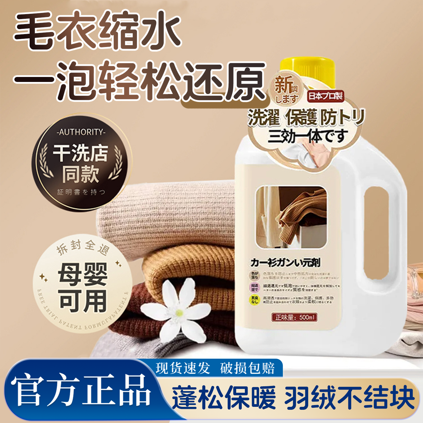 毛衣羊绒羊毛衫缩水还原恢复剂织物放大蓬松修复剂官方旗舰店正品,洗护清洁剂/卫生巾/纸/香薰,干洗剂/衣物渗透清洁剂,淘宝优惠券,粉丝福利购,淘宝优惠卷