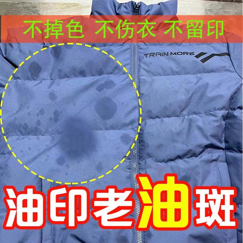 羽绒服去油渍衣服油迹神器彩色衣服火锅油陈年油渍污油斑清洗剂xd,洗护清洁剂/卫生巾/纸/香薰,干洗剂/衣物渗透清洁剂,淘宝优惠券,粉丝福利购,淘宝优惠卷