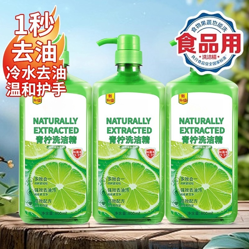 洗洁精家庭装食品级a类孕妇婴儿果蔬清洗剂青柠香正品官方旗舰店