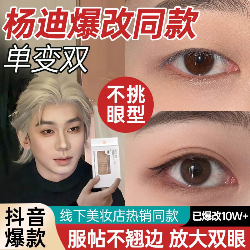 【杨迪爆改同款】肿眼泡双眼皮贴女隐形自然无痕服帖的蕾丝美目贴