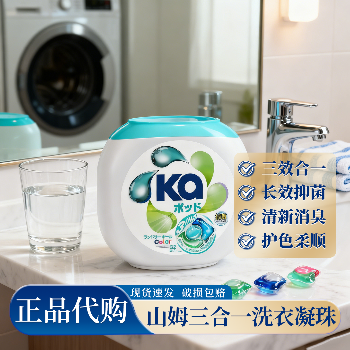 山姆正品洗衣凝珠留香珠三合一持久留香日本原装进口菁华除螨清洁