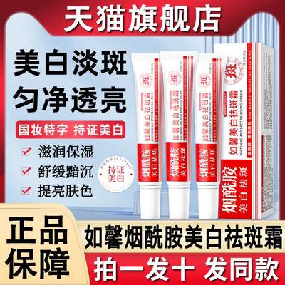 如馨美白祛斑霜淡斑祛黄褐斑老年雀斑去班官方旗舰店专用正品去斑
