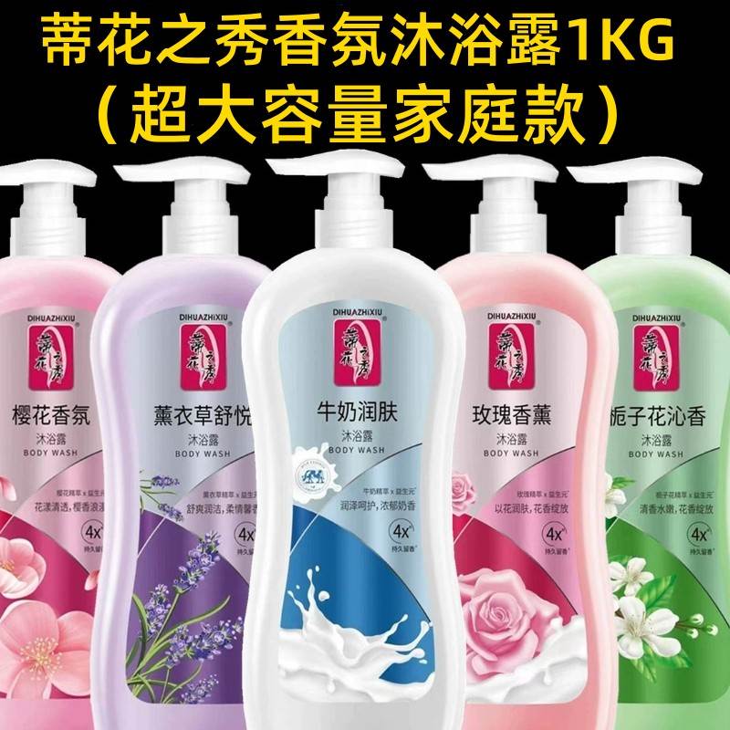 蒂花之秀沐浴露持久香水玫瑰保湿女士家庭装留香木瓜香氛沐浴乳