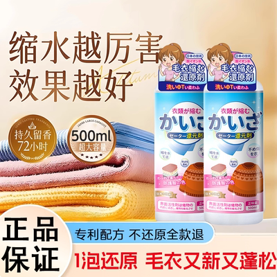 羊毛衫毛衣缩水还原羊绒恢复剂放大蓬松修复官方旗舰店第一名洗涤